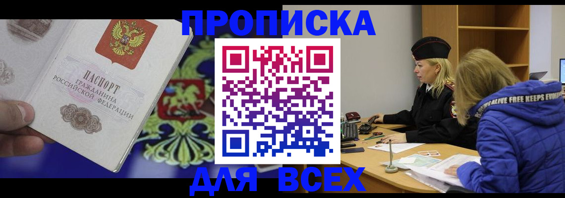 прописка 2025 в Рязанской области